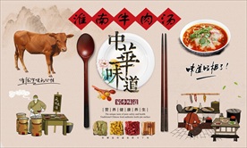 牛肉汤背景墙