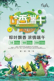 棕香端午节宣传促销海报