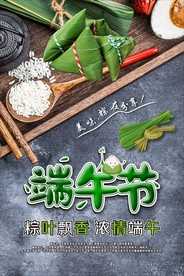 端午节粽子宣传海报