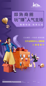 活泼大气商业地产海报
