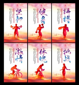运动健身标语