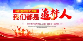 追梦人