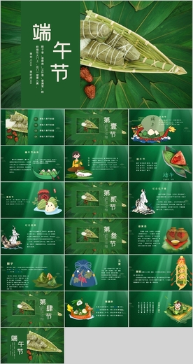 端午节PPT