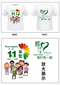 11周年相聚同学情文化衫设计