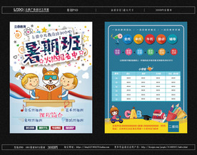 暑假班招生宣传单