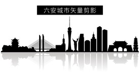 六安城市矢量剪影