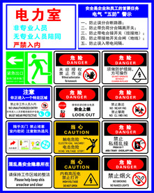 电力室警示牌