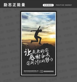 励志正能量
