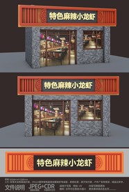 中国风店招