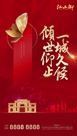 红金地产开盘开放大气海报