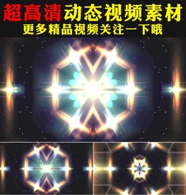 炫酷万花筒灯光秀舞台背景视频