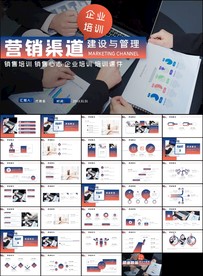 营销市场渠道建设ppt