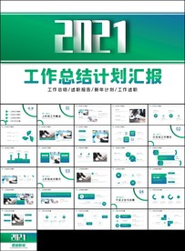 公司企业年中工作总结汇报PPT