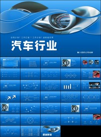 汽车维修保养汽车行业ppt