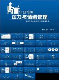 员工压力与情绪管理ppt