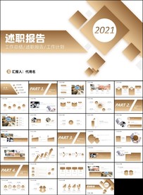 述职报告年中工作总结汇报PPT