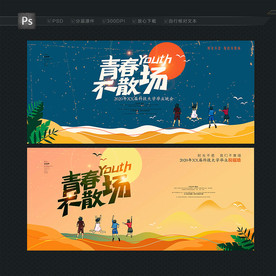 毕业背景 青春不散场