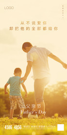 父亲节