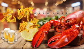 夏日的饭店龙虾海报
