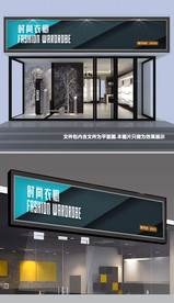 服装店门头设计