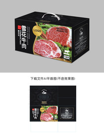 雪花牛肉礼盒