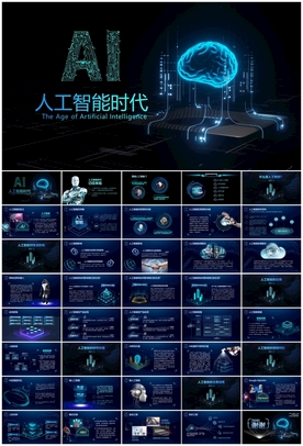 大脑芯片元器件人工智能PPT