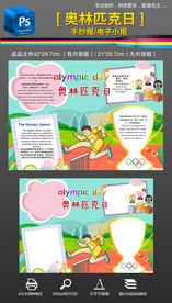 奥林匹克纪念日英语小报手抄报素