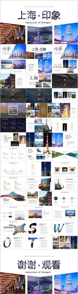 上海印象上海旅游旅行游玩ppt