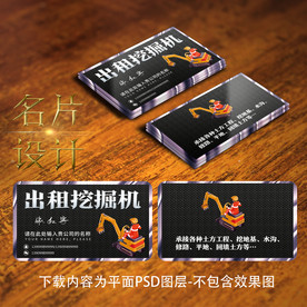 挖机名片