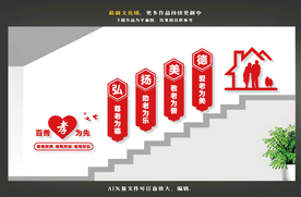 楼道养老文化墙