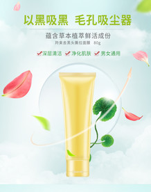 撕拉式面膜护肤品详情页