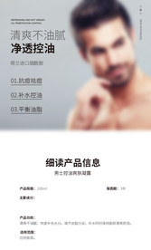 男士控油护肤品爽肤凝露