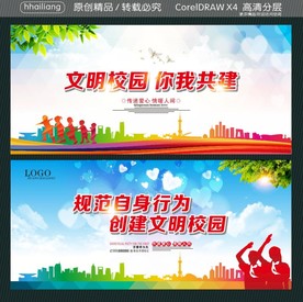 规范自身行为 创建文明校园 文