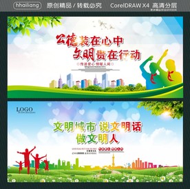 公德装在心中 文明贵在行动 文