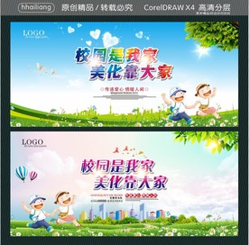 校园是我家 美化靠大家