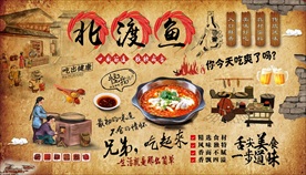 北渡鱼背景墙