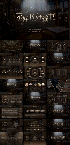 读书PPT