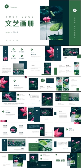 文艺画册PPT