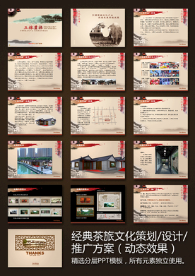 茶旅文化策划推广方案