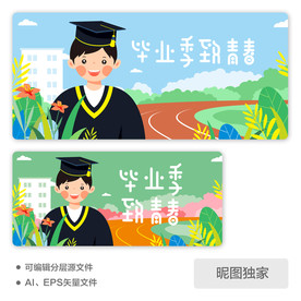 青春毕业季校园男孩AI插画海报