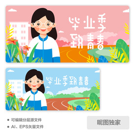 青春毕业季校园女孩AI插画海报