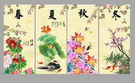 春夏秋冬