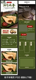 粽子详情页