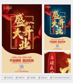 盛大开业海报