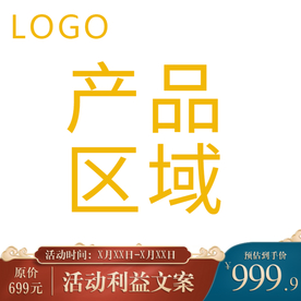 大促活动主图 电商主图