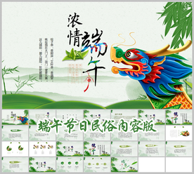 端午节PPT
