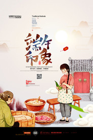 端午节海报 粽子 创意 节日
