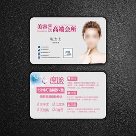 美容会所名片