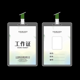 工作证