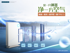 空气净化器海报